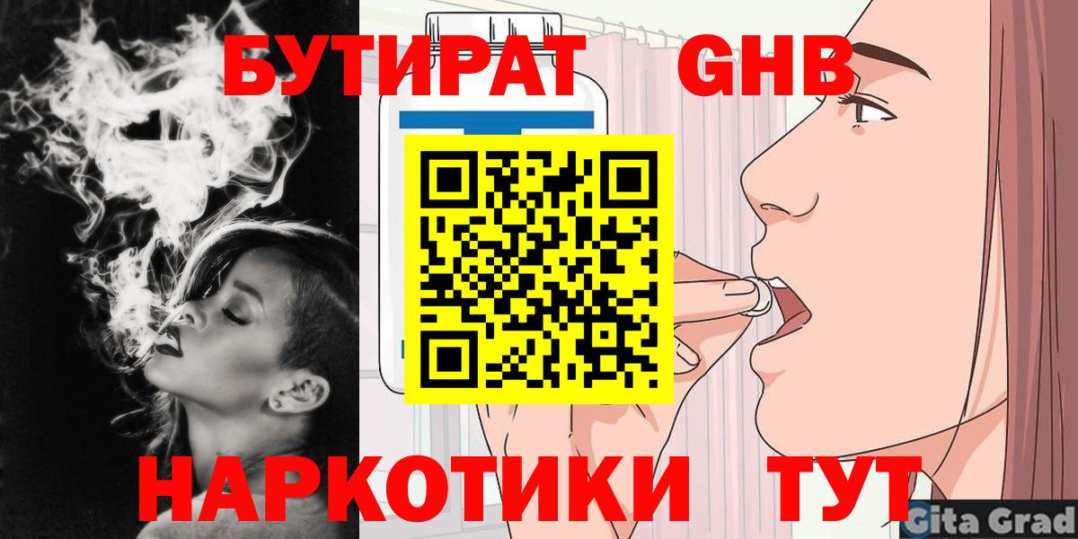 Сердобск  Бутират GHB  Бутират  Вход с VPN 