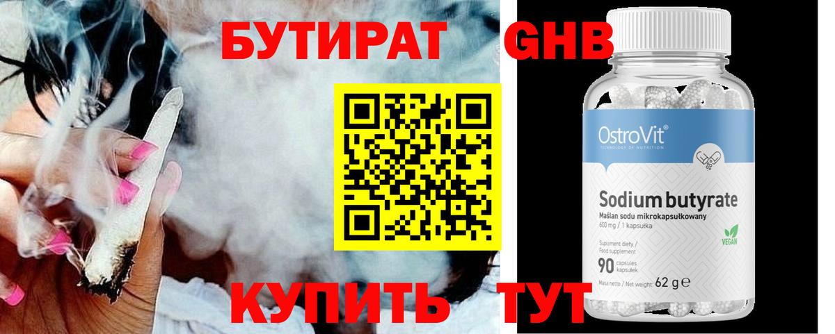 Бутират GHB Сердобск