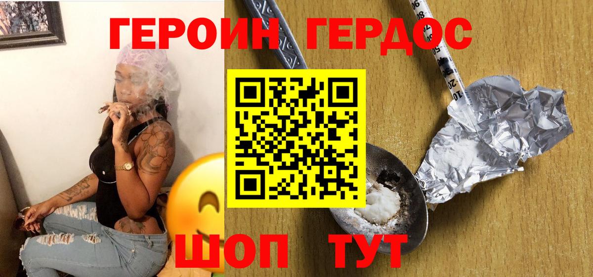ГЕРОИН Афган Сердобск