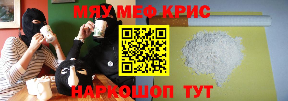 Меф мяу мяу кристаллы Сердобск