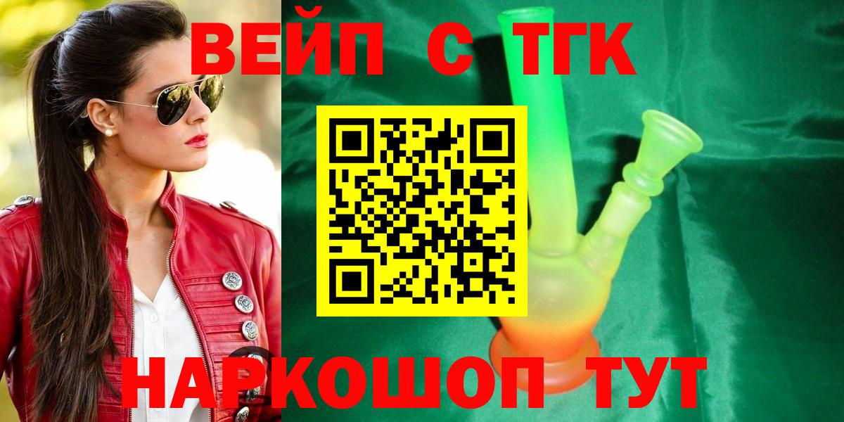 ТГК вейп с тгк Сердобск